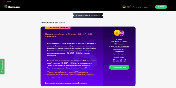 бонус покердом